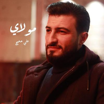 مولاي By علي حجيج's cover