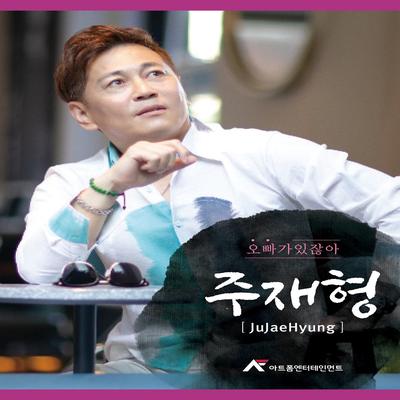 주재형's cover