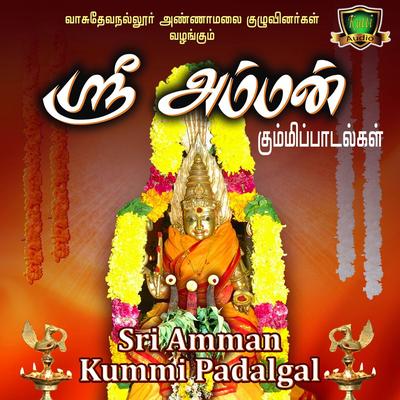 Sri Amman Kummi Padalgal's cover