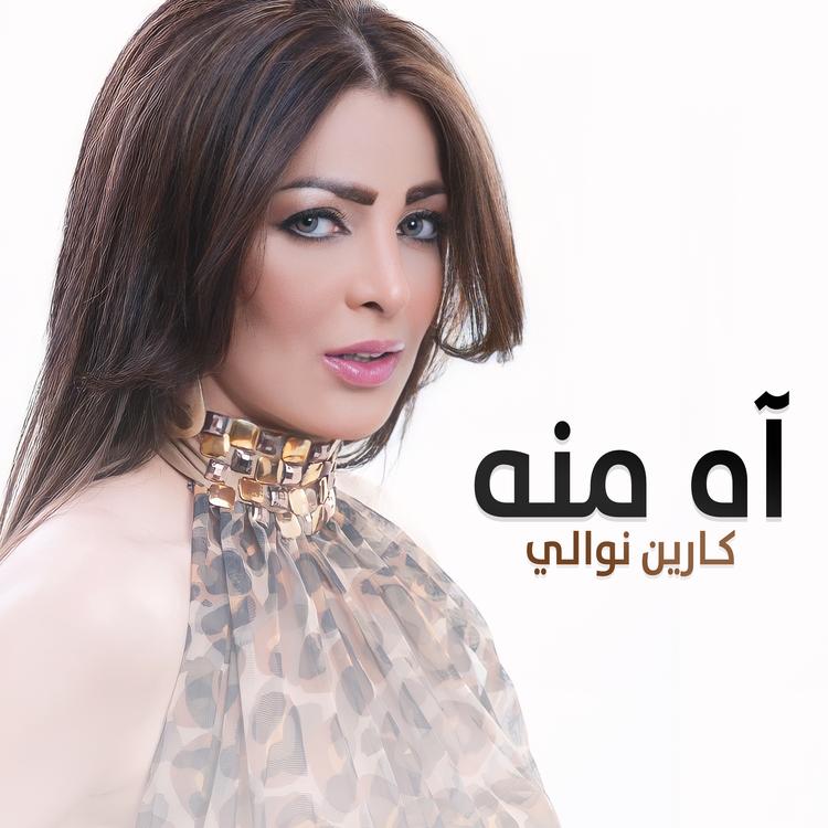 كارين نوالي's avatar image