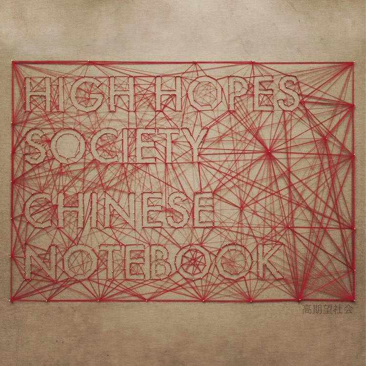 High Hopes Society's avatar image