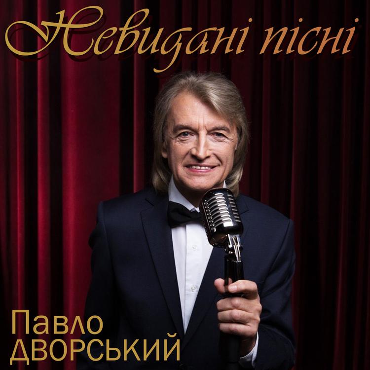 Павло Дворський's avatar image