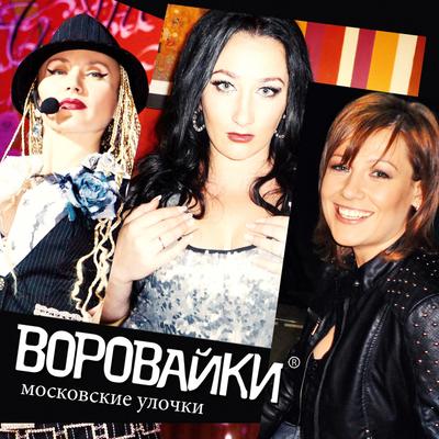 Moskovskie Ulochki's cover