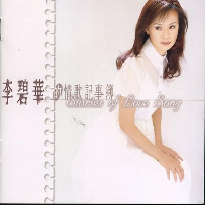 Li Pi-Hua Greatest Hits Vol.1's cover