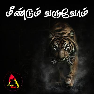 Meendum Varuvoam's cover