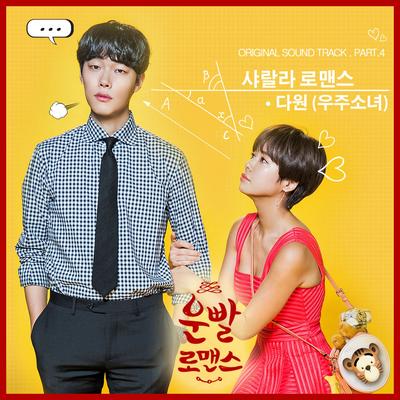 Lucky romance OST Part.4's cover