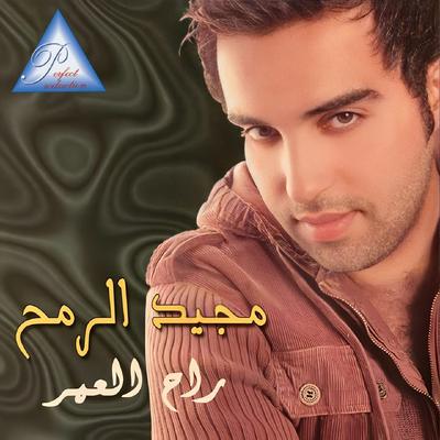 Rah El Omor's cover