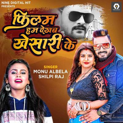 Film Ham Dekhab Khesari Ke By Monu Albela, Shilpi Raj's cover