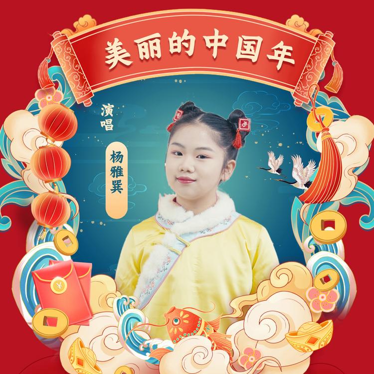杨雅巽's avatar image