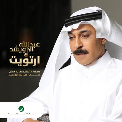 Abdullah Al Ruwaished's cover