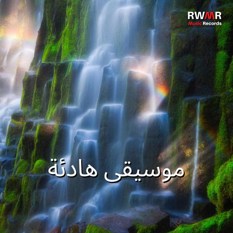 RW هدئ عقلك's avatar image