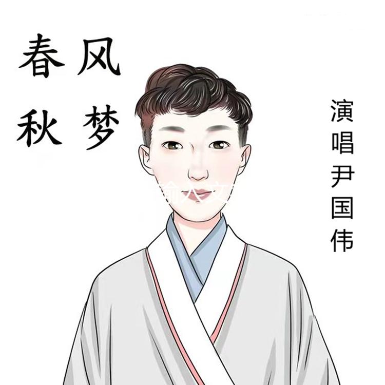 尹国伟's avatar image