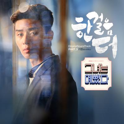 She was pretty OST Part.3's cover