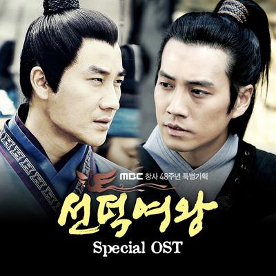The Great Queen Seondeok Special OST's cover