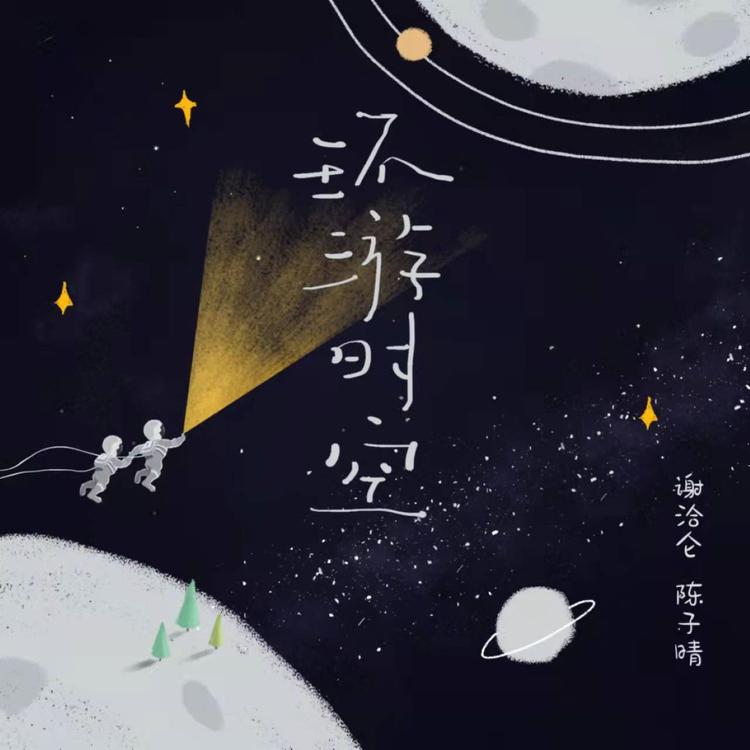 陈子晴's avatar image