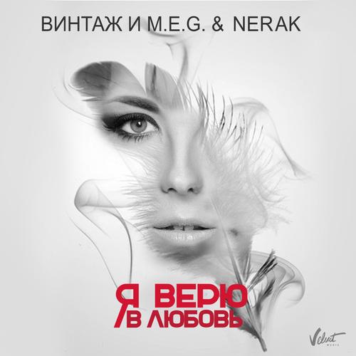 Я Верю В Любовь (Bonus Video) Official Tiktok Music | Album By.