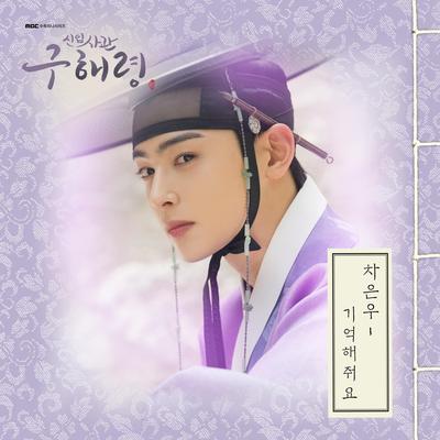 Rookie Historian GooHaeRyung (Original Television Soundtrack), Pt. 6's cover