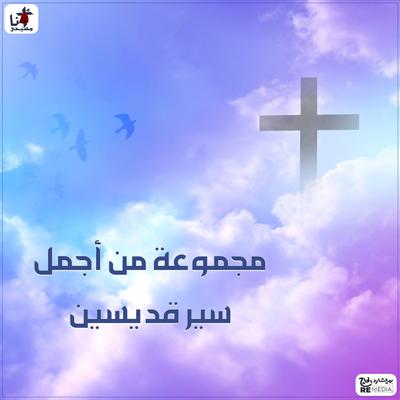 El Shahid Badaba El Oskof's cover