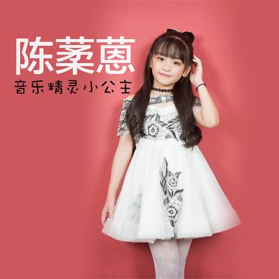 音乐精灵小天使's cover