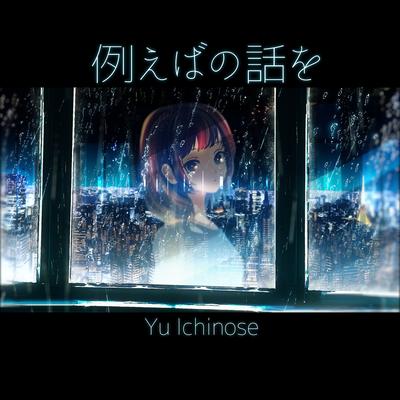 Yu Ichinose's cover