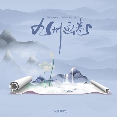 九州画卷's cover