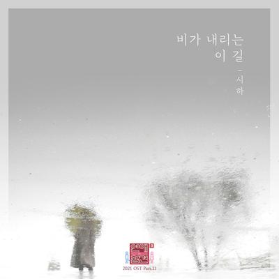 Siha 시하's cover