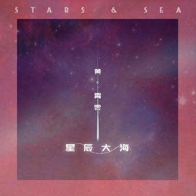 STARS AND SEA By Wink XY's cover