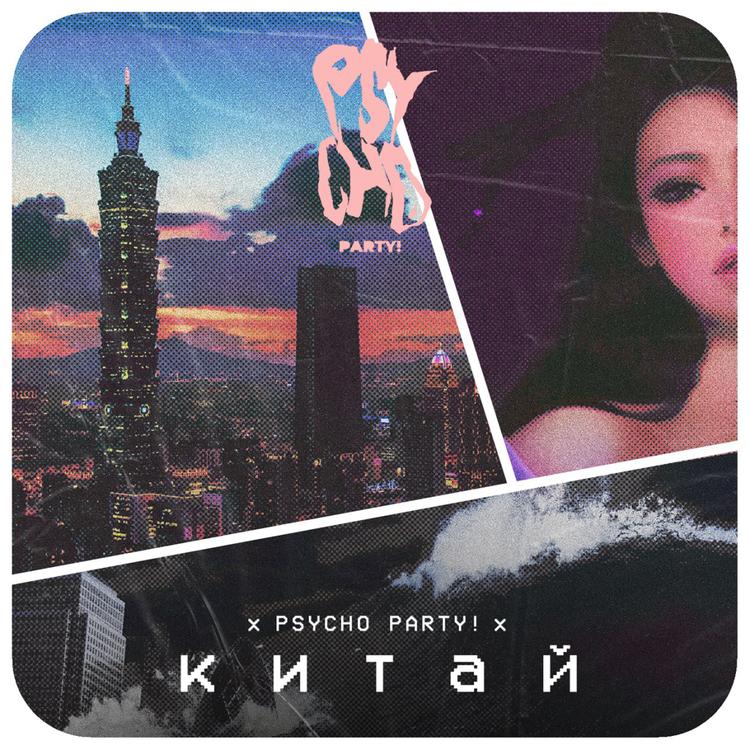 Psycho Party!'s avatar image