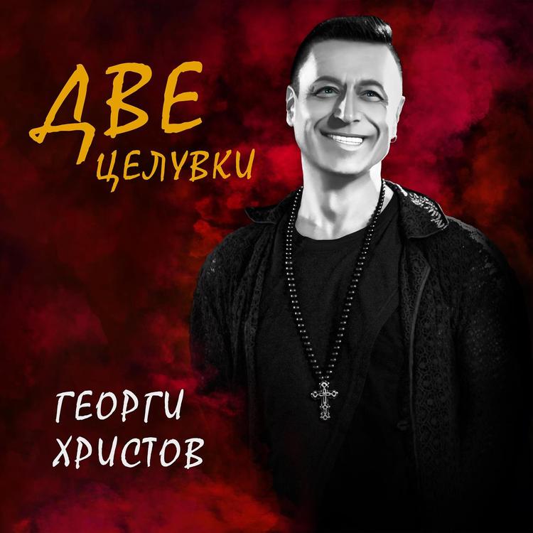 Георги Христов's avatar image