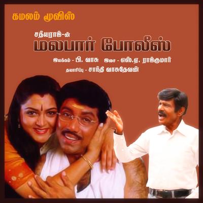 En Kannadi thoppukkulle's cover