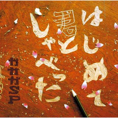 Hajimete Kimi To Shabetta By Ga Ga Ga SP's cover