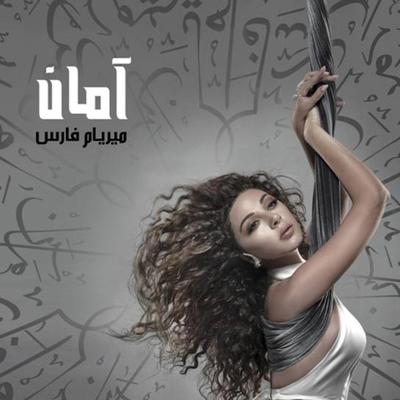 Deggou El Toboul By Myriam Fares's cover