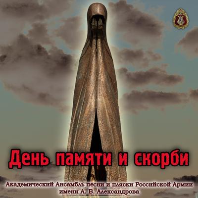 The Government Radio Message About the Beginning of the Great Patriotic War. June 22, 1941.'s cover