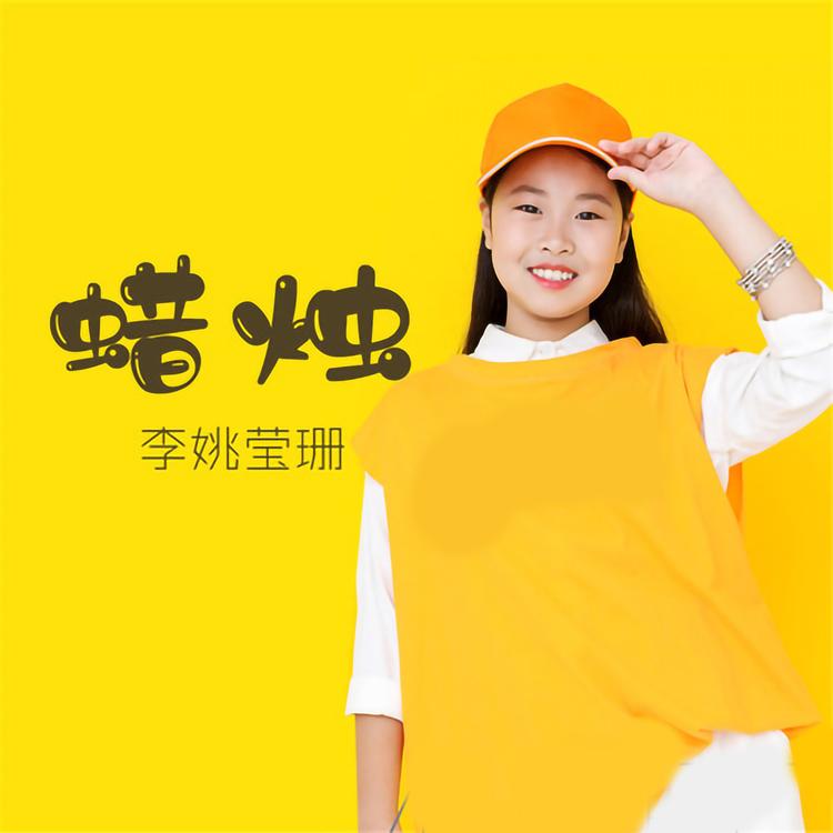 李姚莹珊's avatar image