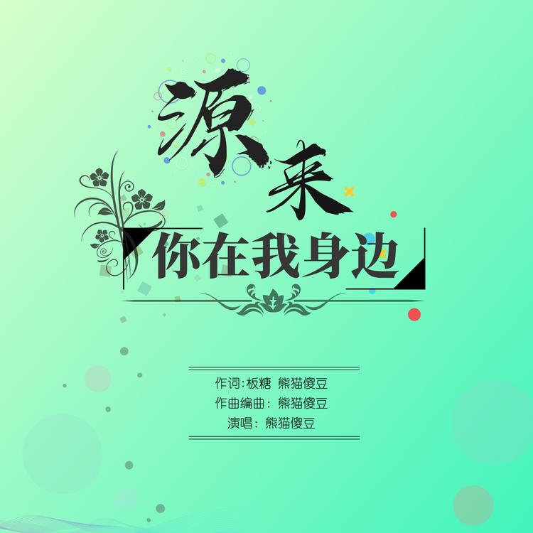 熊猫傻豆's avatar image