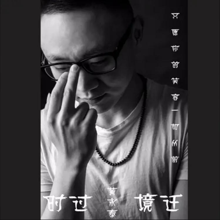 黄永泰's avatar image
