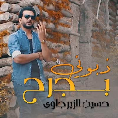 Hussein El Zergawy's cover