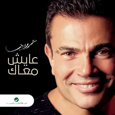 Aayesh Maak By Amr Diab's cover