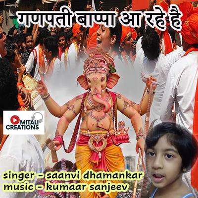 Ganpati Bappa Aa Rahe Hai's cover