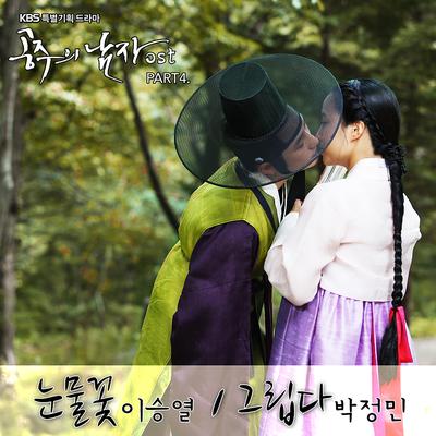 THE PRINCESS' MAN DRAMA OST Part.4's cover