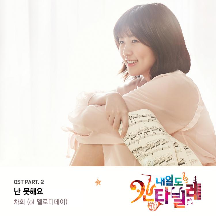 Cha Hee (Melody Day)'s avatar image