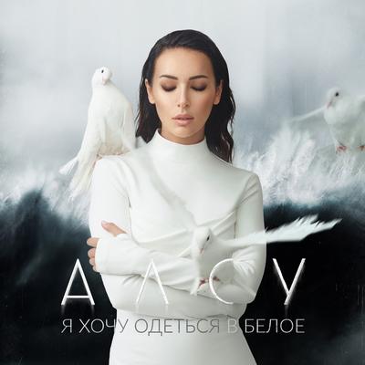 Otkroy mne dver By Alsou's cover