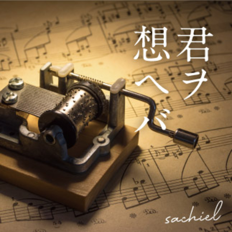 Sachiel's avatar image
