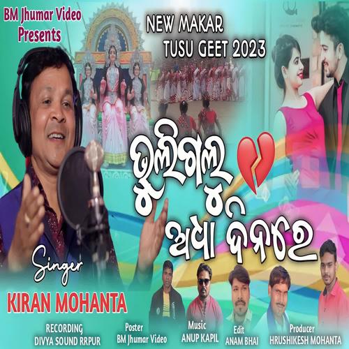 Bhuligalu Adha Dinore Official TikTok Music album by Kiran