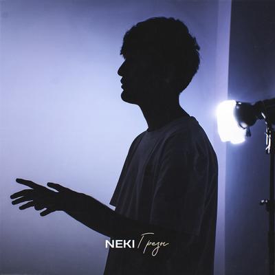 Грезы By Neki's cover