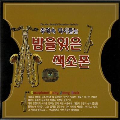 추억속 다시듣는 밤을 잊은 색소폰 2's cover