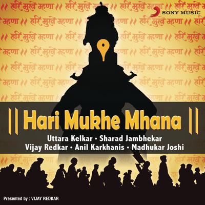 Hari Mukhe Mhana's cover