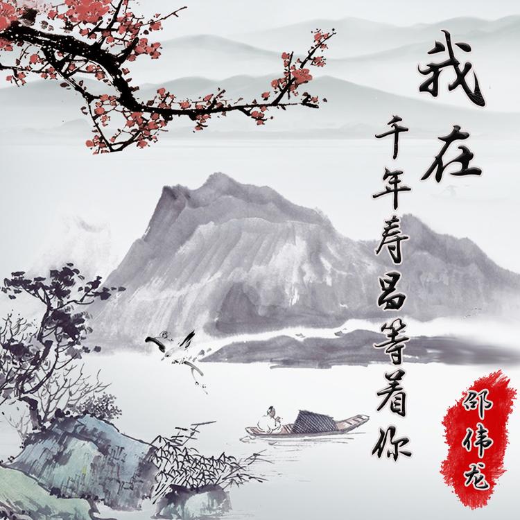 邵伟龙's avatar image