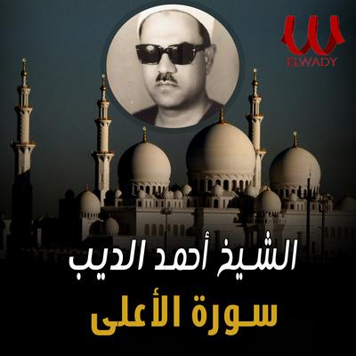 Al Sheikh Ahmed Al Deeb's cover