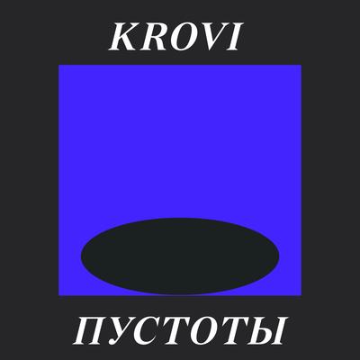 Стоп-кадр By Krovi's cover